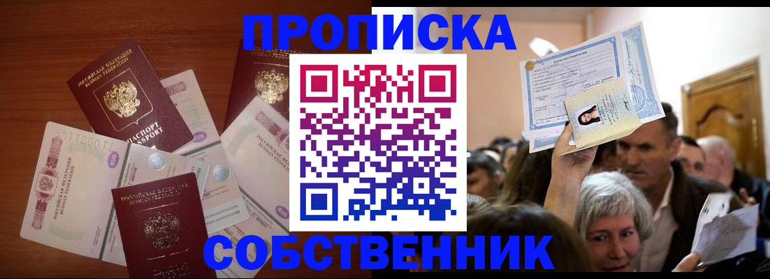 временная регистрация для всех в Ак-Довураке