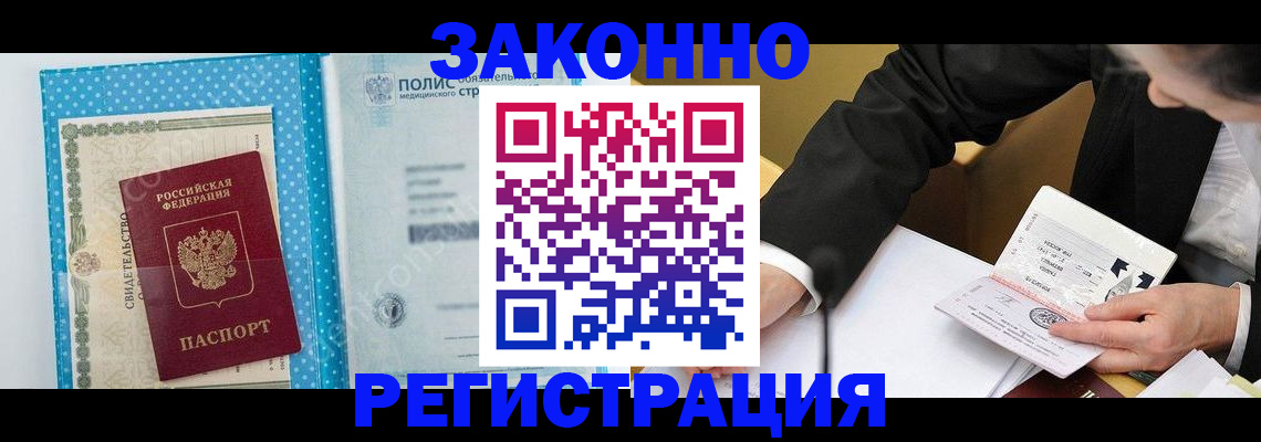 прописка регистрация в Ак-Довураке