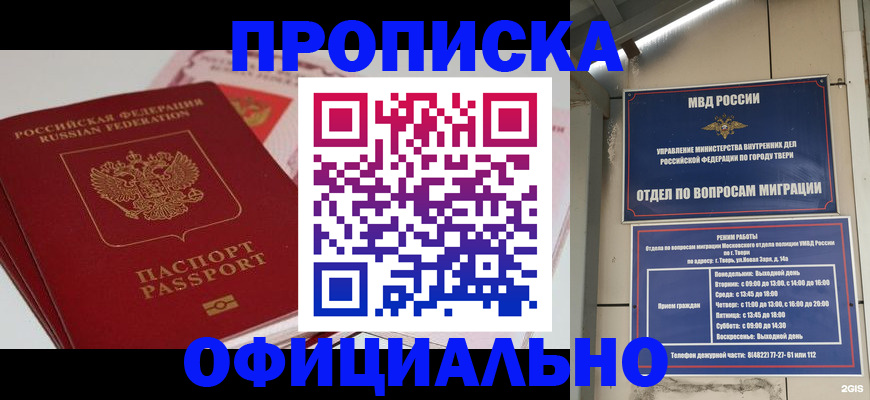 прописка для военкомата в Ак-Довураке