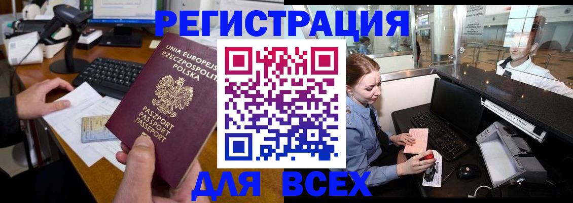прописка иностранных граждан в Ак-Довураке