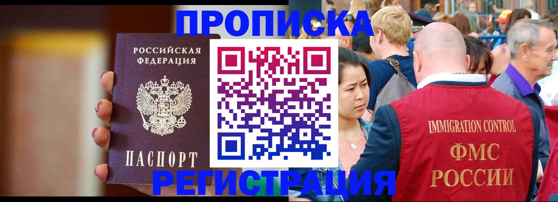 прописка законно в Ак-Довураке