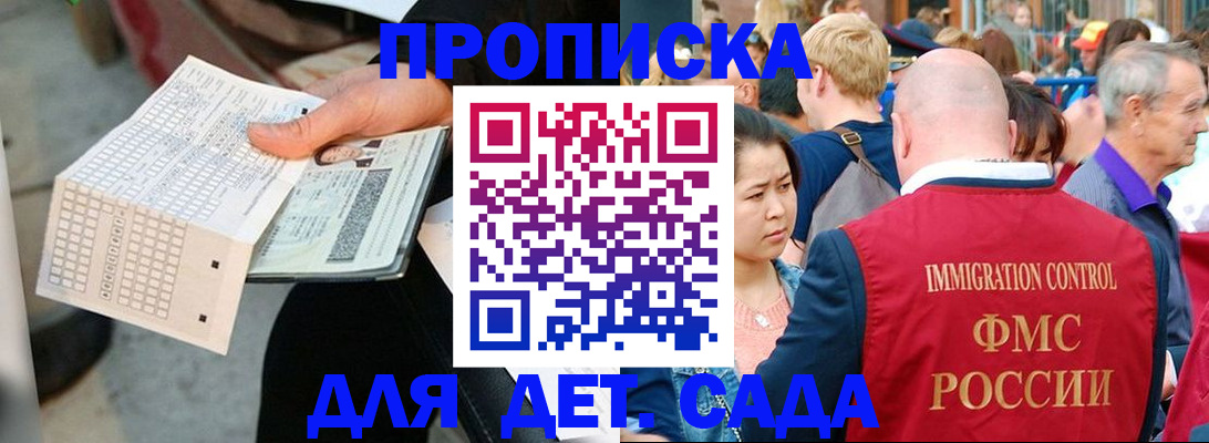 прописка иностранных граждан в Ак-Довураке