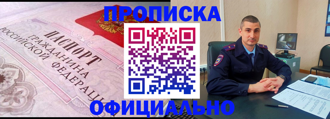 прописка в квартире в Ак-Довураке